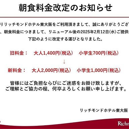 Richmond Hotel Higashi Osaka מראה חיצוני תמונה