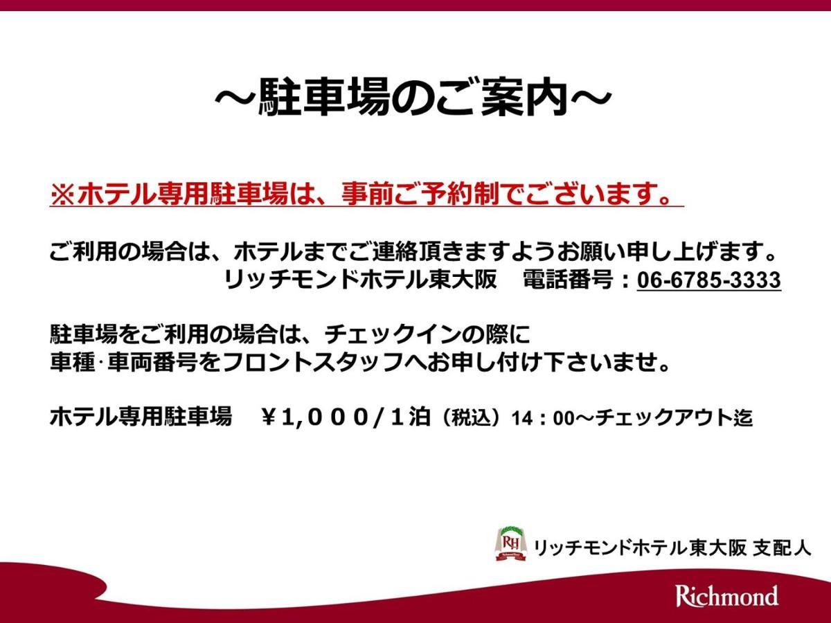 Richmond Hotel Higashi Osaka מראה חיצוני תמונה