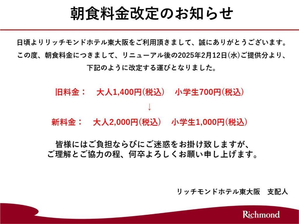 Richmond Hotel Higashi Osaka מראה חיצוני תמונה
